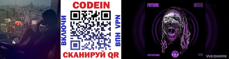 Кодеиновый сироп Lean напиток Lean (лин)  Котово 